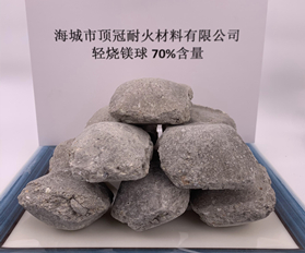 輕燒鎂球70%含量